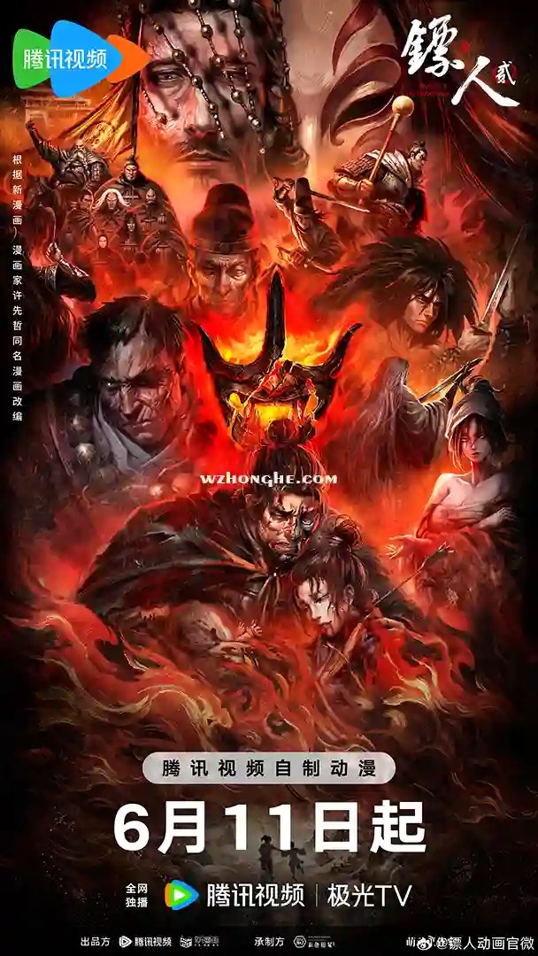 镖人2 - 无中和wzhonghe.com -1 镖人2 - 无中和wzhonghe.com -1